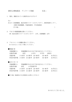 （教育心理相談員用）（ 、33.3 KB）