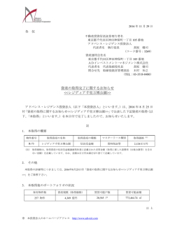 資産の取得完了に関するお知らせ >