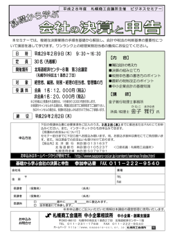 札幌商工会議所 中小企業相談所 中小企業・創業支援課 雅 行