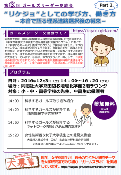 詳細はこちら。 - 科学するガールズ