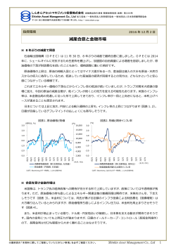 減産合意と金融市場 - しんきんアセットマネジメント投信