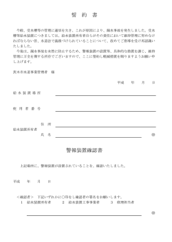 警報装置確認書 誓 約 書
