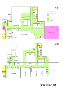 新館見取り図(PDF文書)