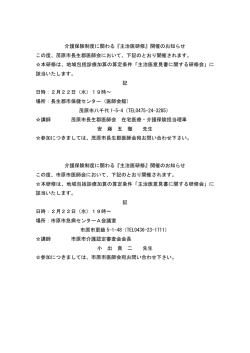 旭匝瑳医師会において、下記のとおり開催されます。