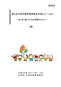 案 - 大府市