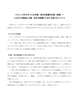（素案）に対する考え方について（PDF：57KB）