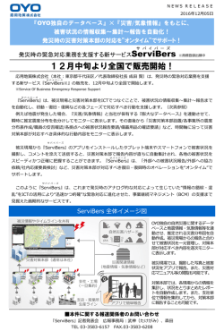 プレスリリース全文 - 応用地質株式会社