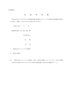 公 述 申 出 書