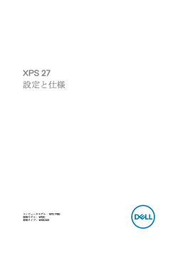 XPS 27 設定と仕様