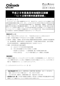 平成28年度島田市地域防災訓練（PDF：222KB）