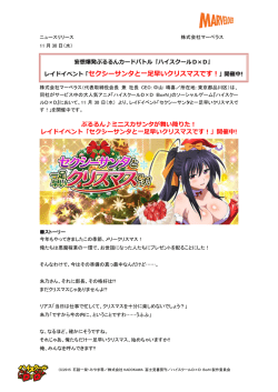 レイドイベント「セクシーサンタと一足早いクリスマスです！」