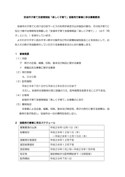 安城市子育て支援情報誌「楽しく子育て」