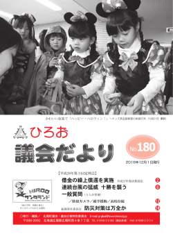 議会だより（No.180）