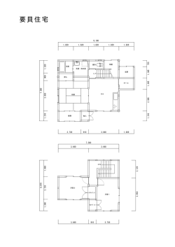 要貝住宅