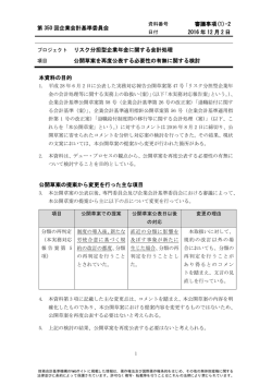 審議(1)-2 公開草案を再度公表する必要性の有無