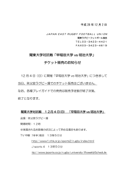 早稲田大学 vs 明治大学 - 関東ラグビーフットボール協会