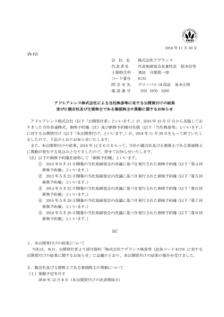 2016 年 11 月 30 日 各位 会 社 名 株式会社アデランス 代表者名 代表