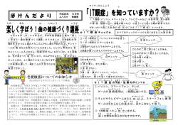 保健だより10月