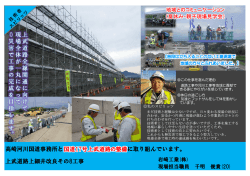 上武道路上細井改良その8工事 高崎河川国道事務所と に取り組んでいま