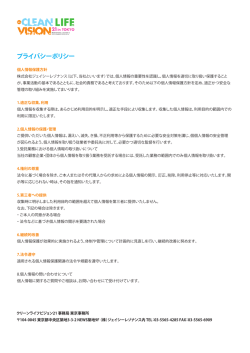 プライバシーポリシー