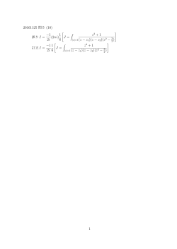 20161125 問5 (10) 誤り I = -1 2i (2πi) 1 6 J = ζ2 + 1 (ζ - ζ 1)(ζ