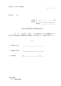 様式第15号（第16条関係）
