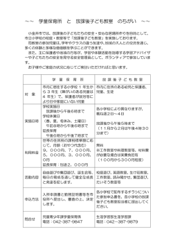 学童保育所 と 放課後子ども教室 のちがい