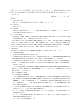 一般競争入札を行うので、地方自治法施行令（昭和22年政令第