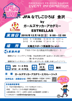 JFA なでしこひろば 金沢