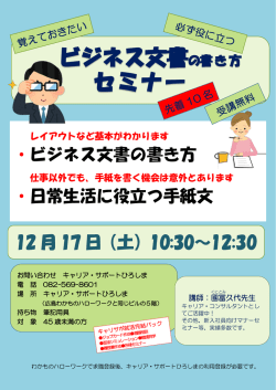 覚えておけば役立ちます・・・ビジネス文書の書き方