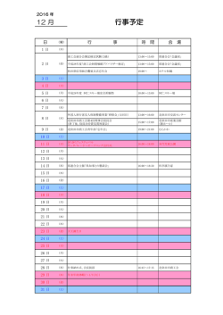 行事予定 - 全国商工会連合会