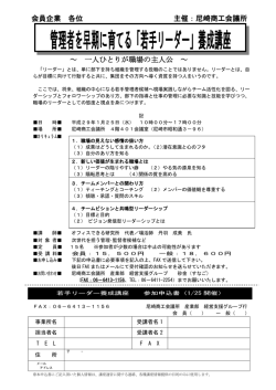 ～ 一人ひとりが職場の主人公 ～ 主催：尼崎商工会議所 会員企業 各位