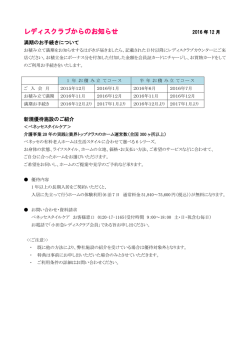 レディスクラブからのお知らせ