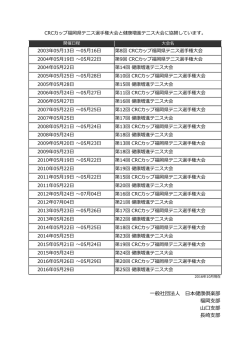 一般社団法人 本健康倶楽部 福岡支部 山口支部 崎支部