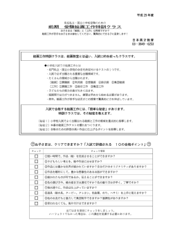 ［対象：新年長児］前期 受験絵画工作特訓クラス開講の
