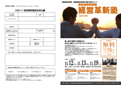 案内チラシ（申込書） - 福岡商工会議所｜Fukunet
