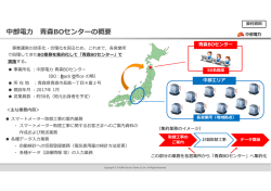 中部電   森BOセンターの概要