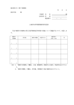 様式第5号（第7条関係） 年 月 日 池田市長 様 申請者 氏 名 （所有者）住