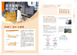 資源循環への取り組み P34-P39（PDF:1.1MB）