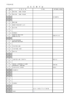 H28. 12月