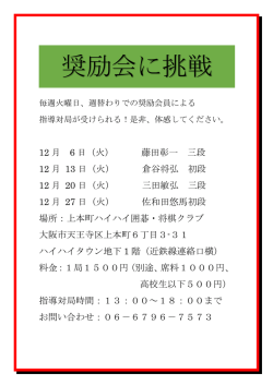 奨励会に挑戦