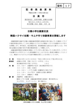 資料 17 - 日高市ホームページ