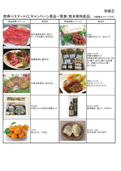 （熊本県特産品） ※画像はイメージです