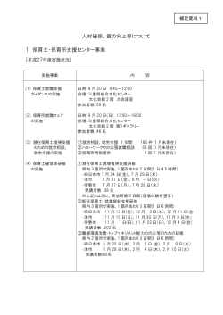 保育士保育所支援センター事業（PDF形式：72KB）