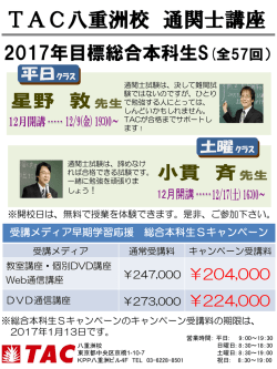 八重洲校開講日程はこちら