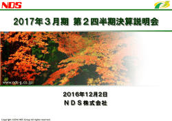 2017年3月期第2四半期決算説明会資料（抜粋） [1.96