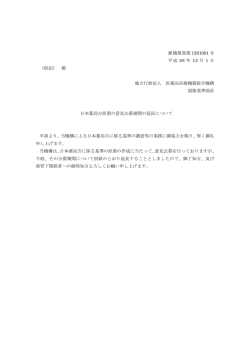 薬機規発第 1201001 号 平成 28 年 12 月 1 日