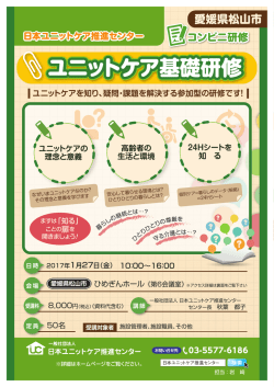 詳細 - 一般社団法人 日本ユニットケア推進センター