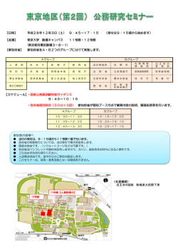 公務研究セミナー