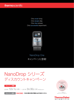 NanoDrop シリーズ